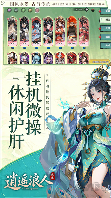 逍遥浪人手游版 v1.0.0安卓版