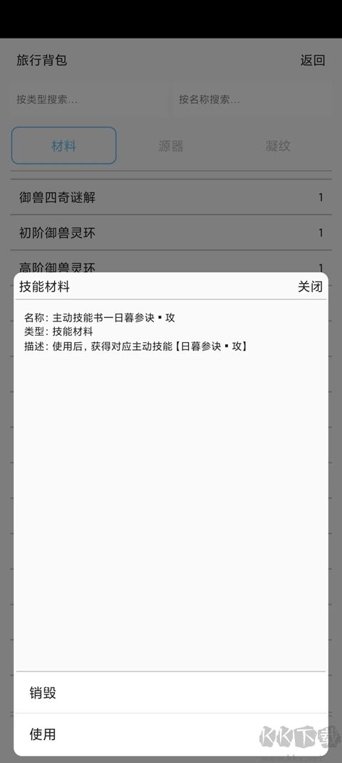 逐神奏手游版v5.03安卓版