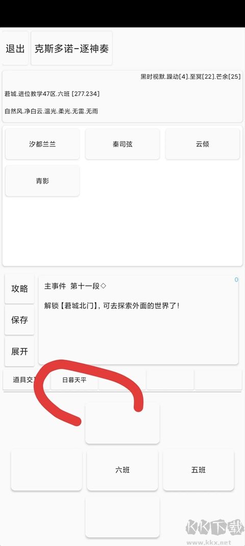逐神奏手游版v5.03安卓版