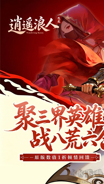 逍遥浪人手游版 v1.0.0安卓版