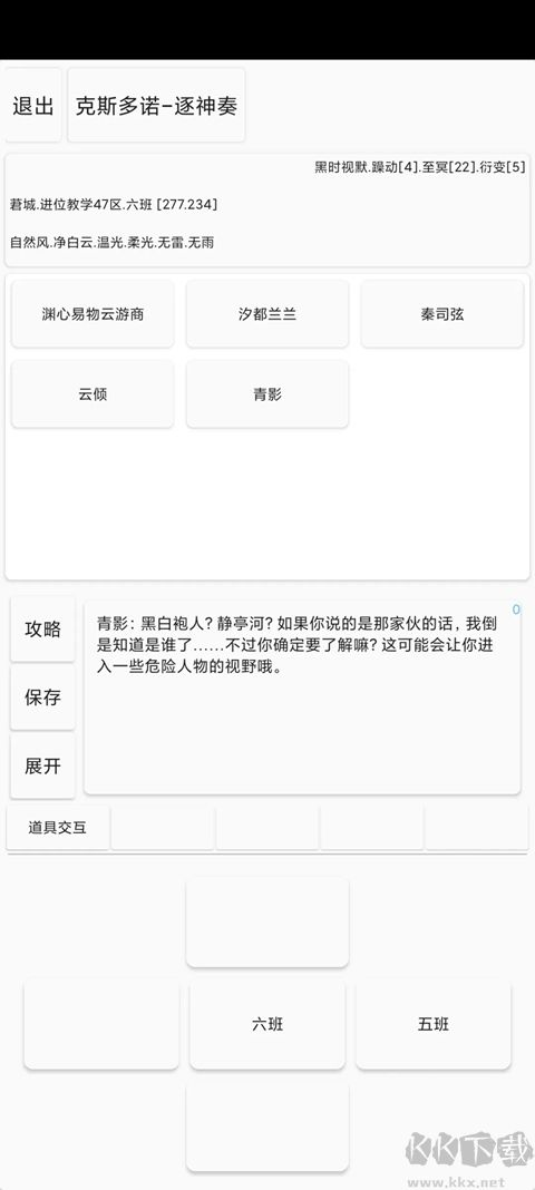 逐神奏