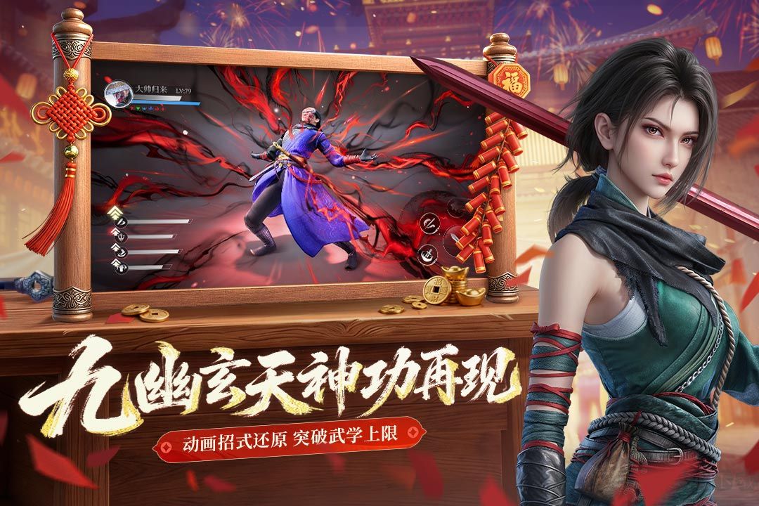 不良人破局手游版v1.1.49安卓版