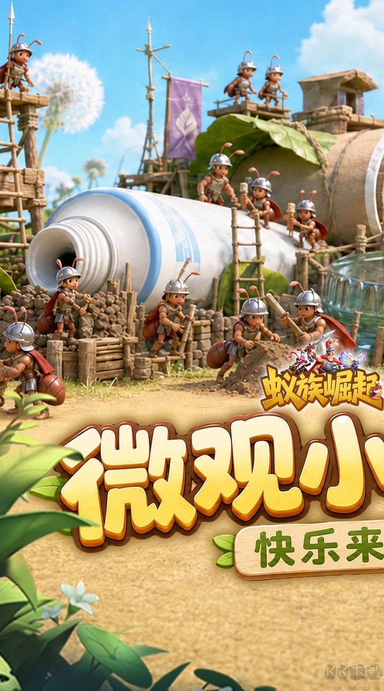 蚁族崛起手游版v.1.1311.0安卓版