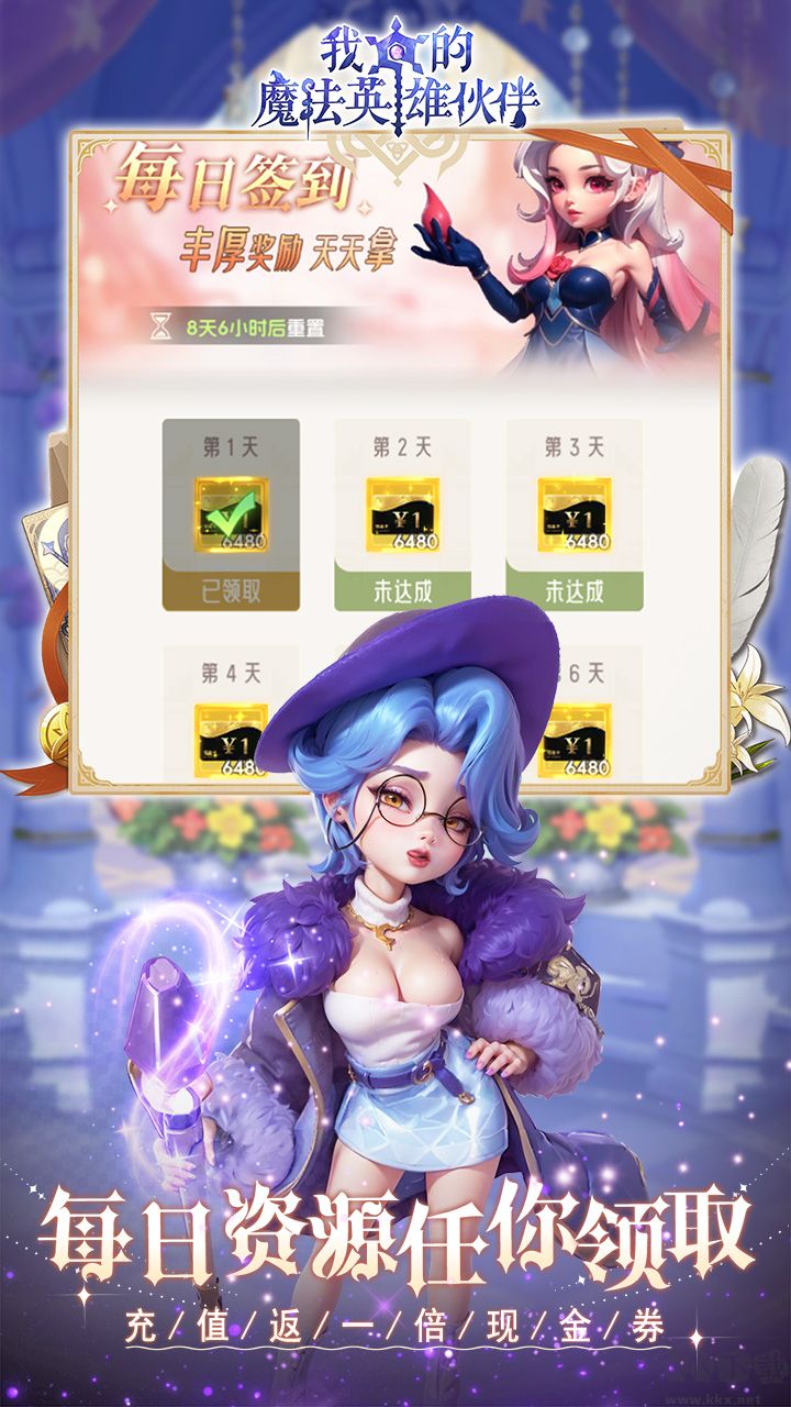 我的魔法英雄伙伴手游版v1.0.0安卓版