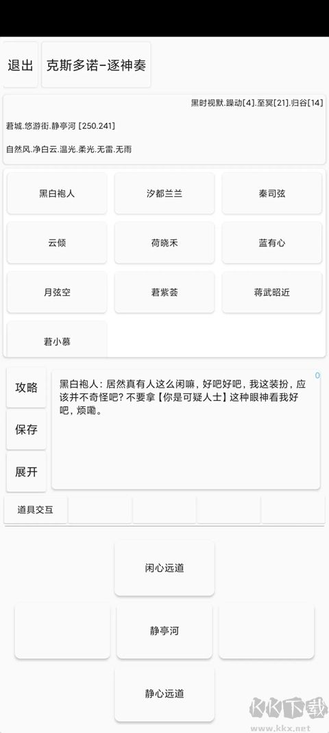 逐神奏手游版v5.03安卓版