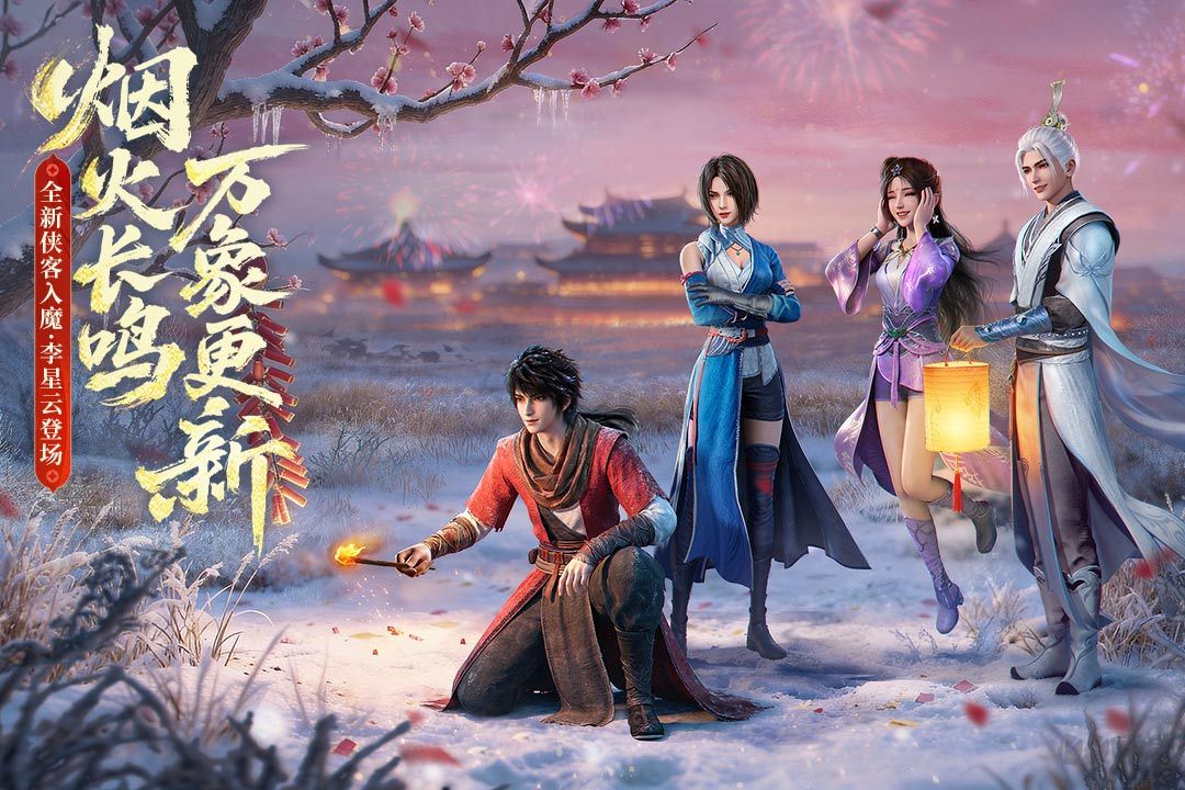 不良人破局手游版v1.1.49安卓版