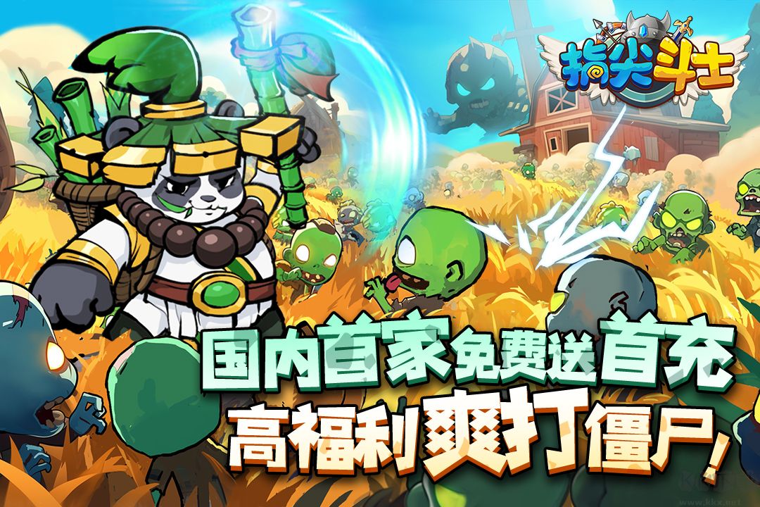指尖斗士手游版v3.3.17安卓版