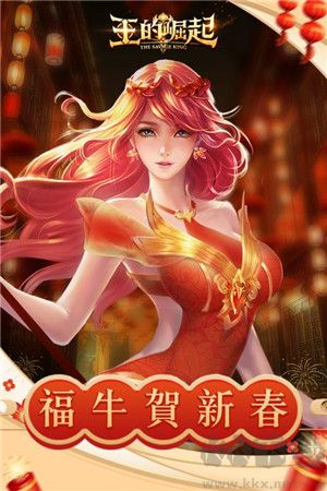 王的崛起手游版v1.1.26安卓版