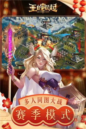 王的崛起手游版v1.1.26安卓版