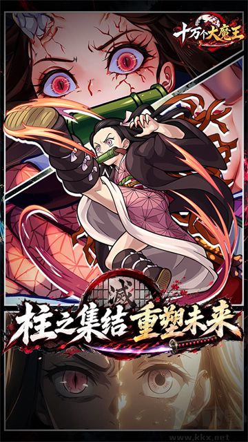 十万个大魔王手游版 v1.0安卓版