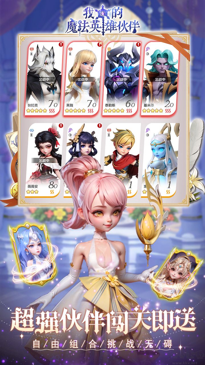 我的魔法英雄伙伴手游版v1.0.0安卓版