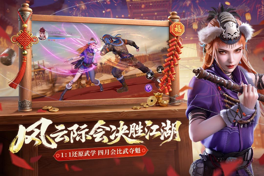 不良人破局手游版v1.1.49安卓版