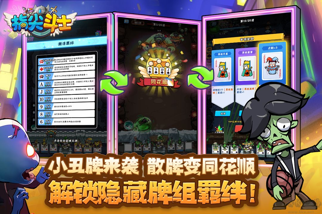 指尖斗士手游版v3.3.17安卓版