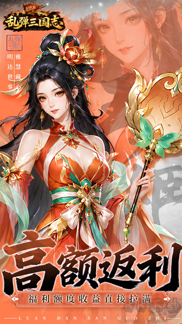 乱弹三国志手游版 v1.0.0.40安卓版