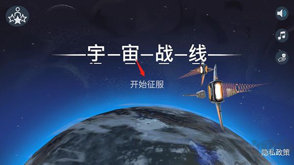 宇宙战线无广告版 v1.95安卓版