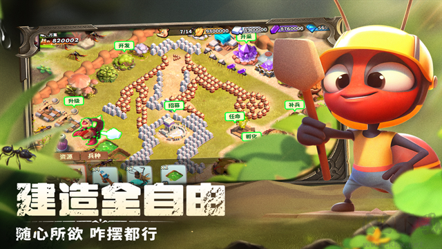 蚁族崛起九游版 v1.2094.0安卓版