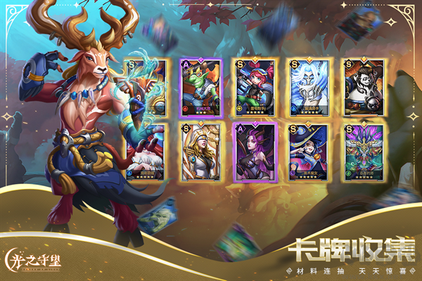 光之守望手游版v3.2.3安卓版