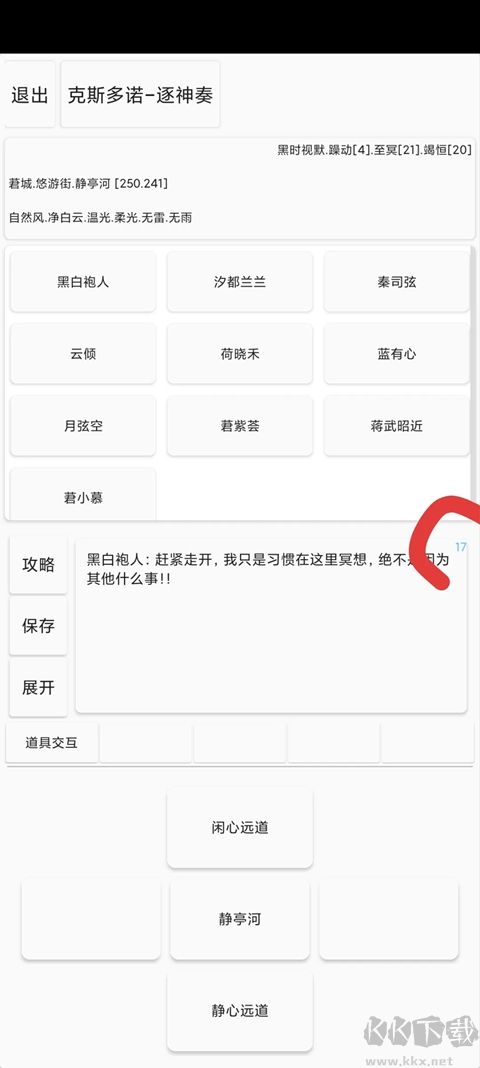 逐神奏手游版v5.03安卓版
