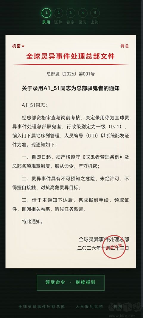 全球灵异事件处理总部最新版