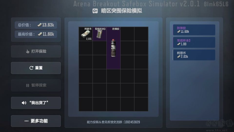 暗区突围保险模拟器手机版