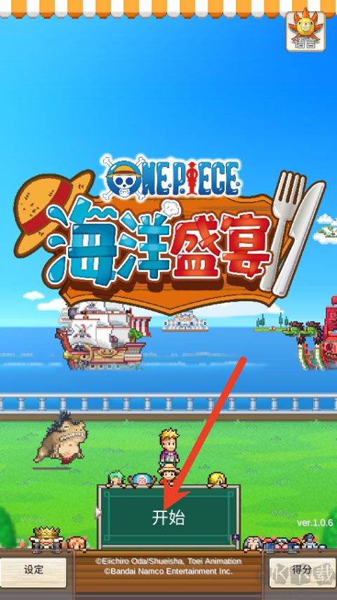 海贼王海洋盛宴