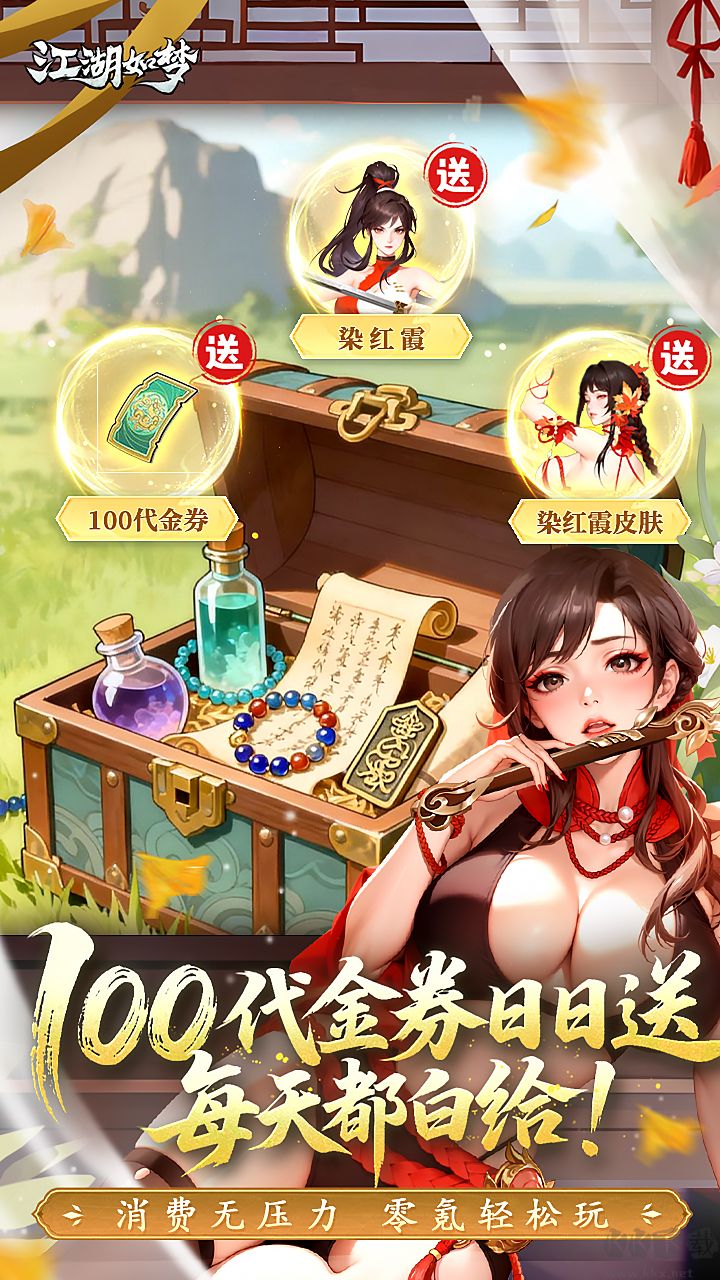 江湖如梦手游版v1.0.24安卓版