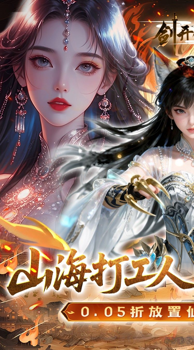 剑开仙门内置菜单版 v1.28安卓版