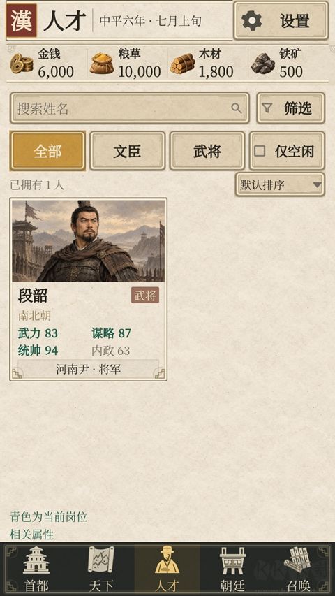 三国天命召贤