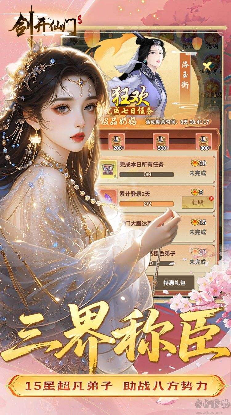 剑开仙门内置菜单版 v1.28安卓版
