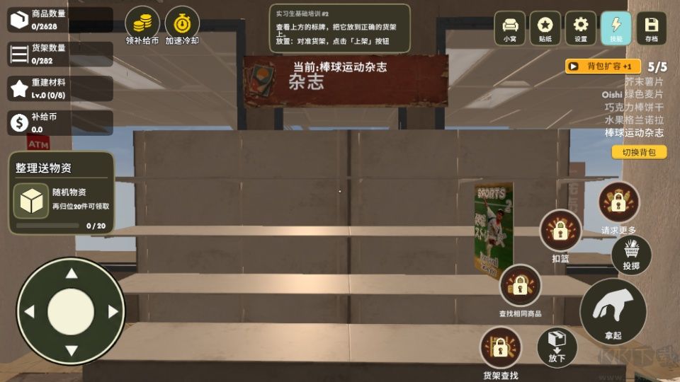 我在废土整理超市免广告版