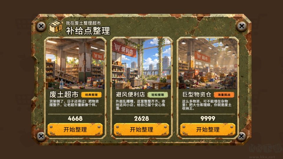 我在废土整理超市免广告版 v1.4.0安卓版