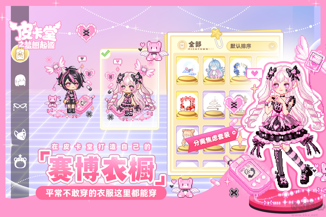 皮卡堂之梦想起源手游版v1.0.36安卓版