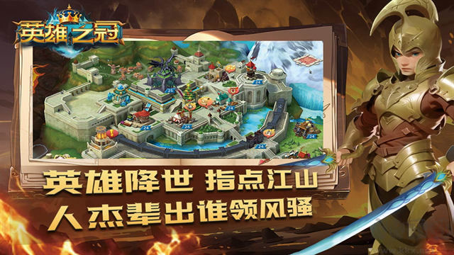 英雄之冠内置菜单版v1.2安卓版