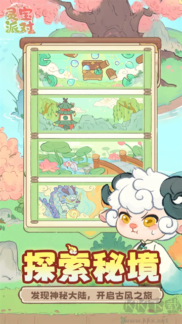 灵宝派对手游版 v2.3安卓版