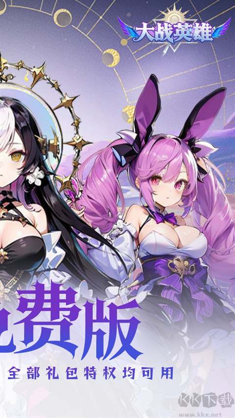 大战英雄游戏0.1折版 v1.0.0安卓版