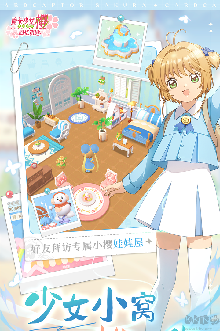 魔卡少女樱回忆钥匙手游版 v3.4.0安卓版