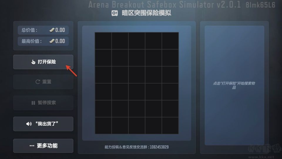 暗区突围保险模拟器手机版