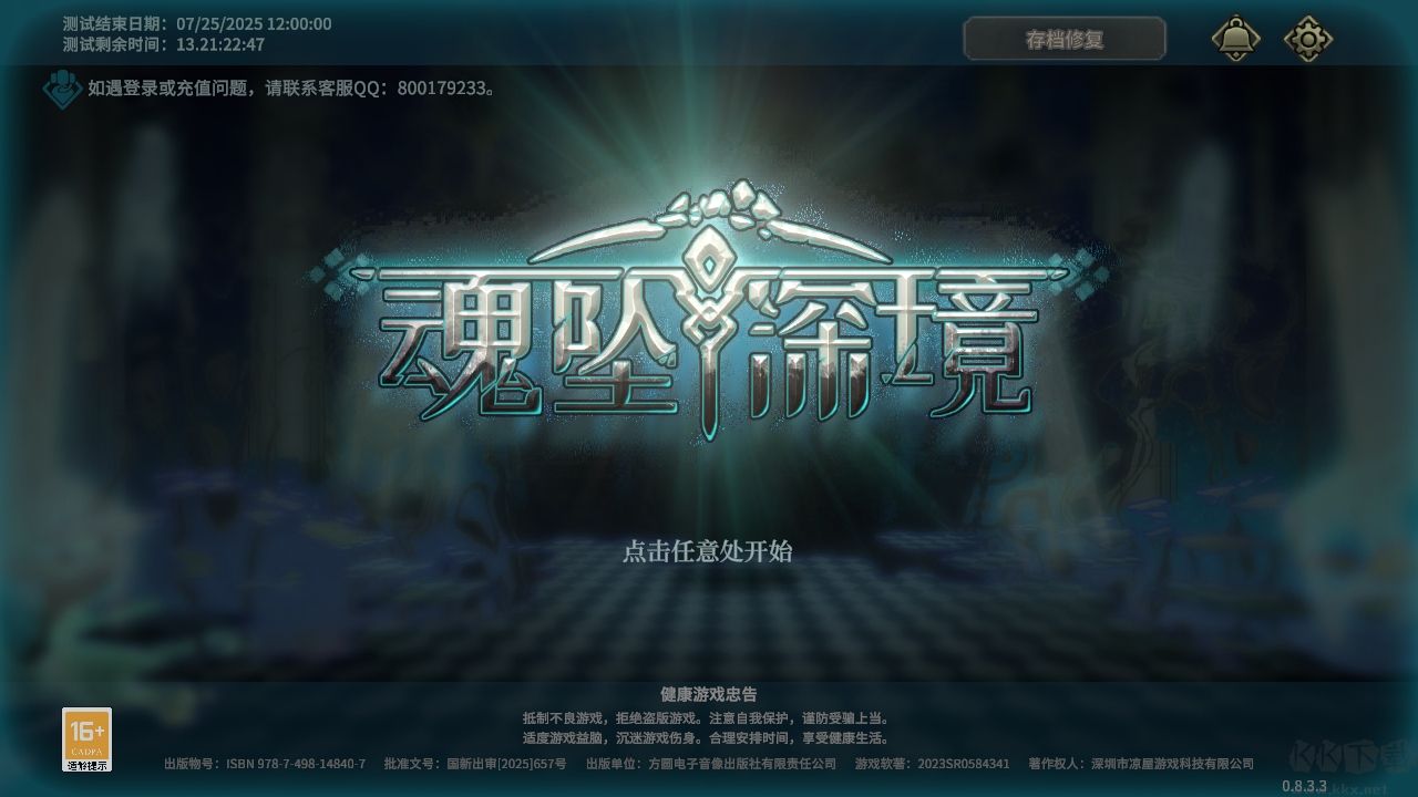 魂坠深境