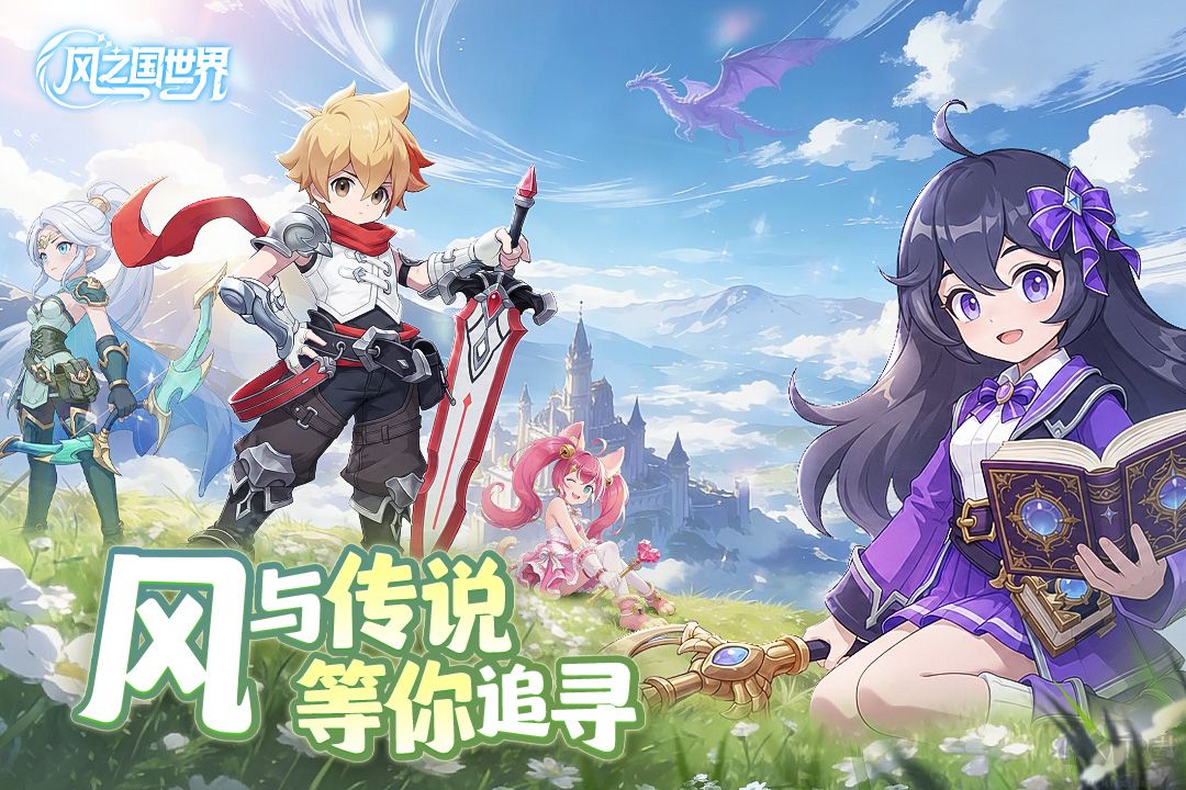 风之国世界手游版 v1.01.020安卓版