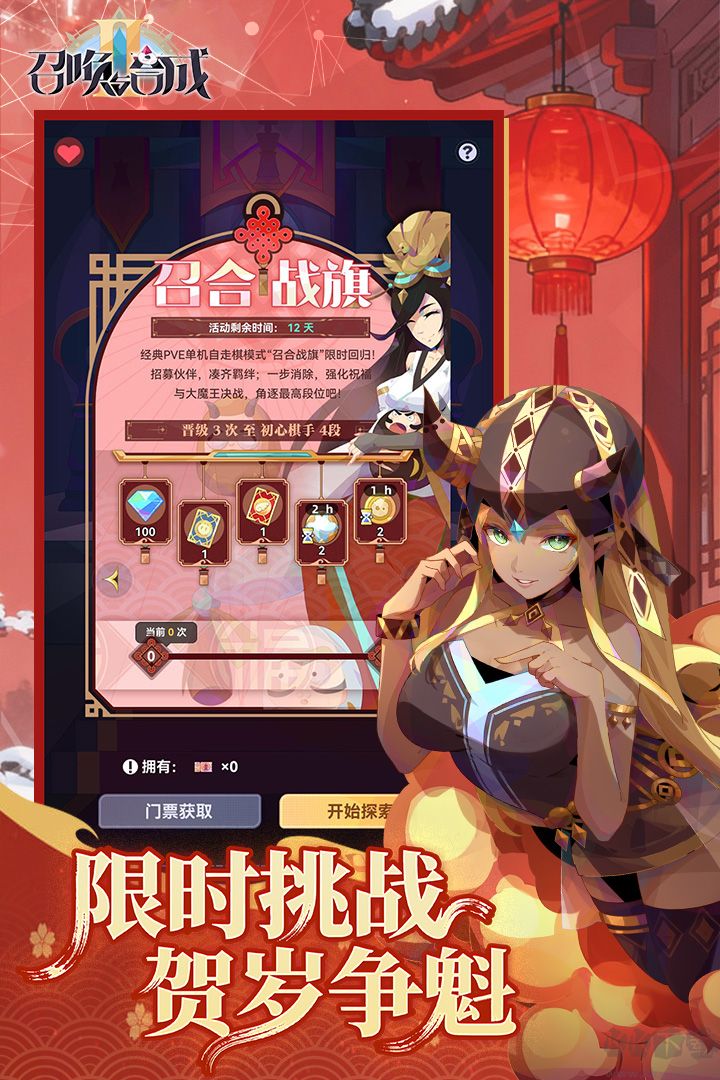 召唤与合成2手游版 v2.4.00安卓版