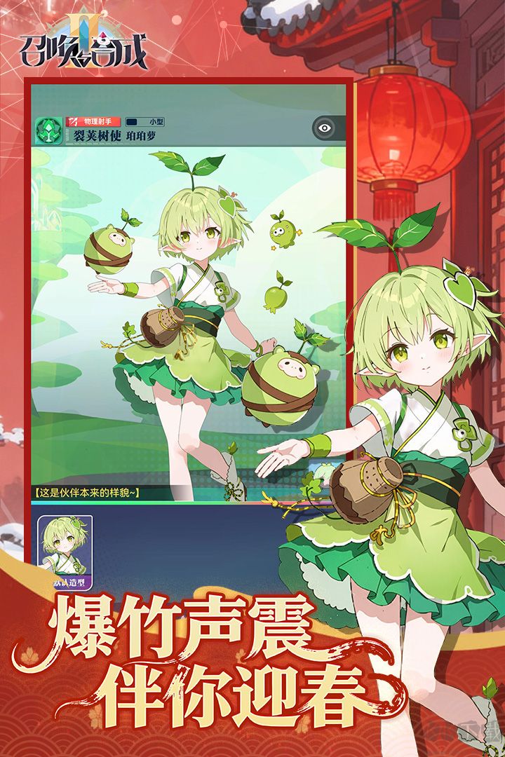 召唤与合成2手游版 v2.4.00安卓版