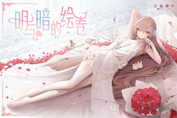 灵魂潮汐手游版 v0.49.0安卓版