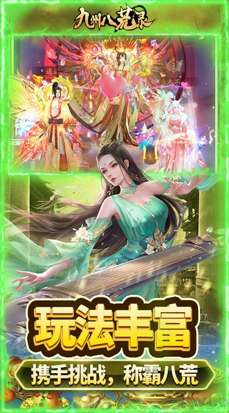 九州八荒录九游版 v1.12.0安卓版