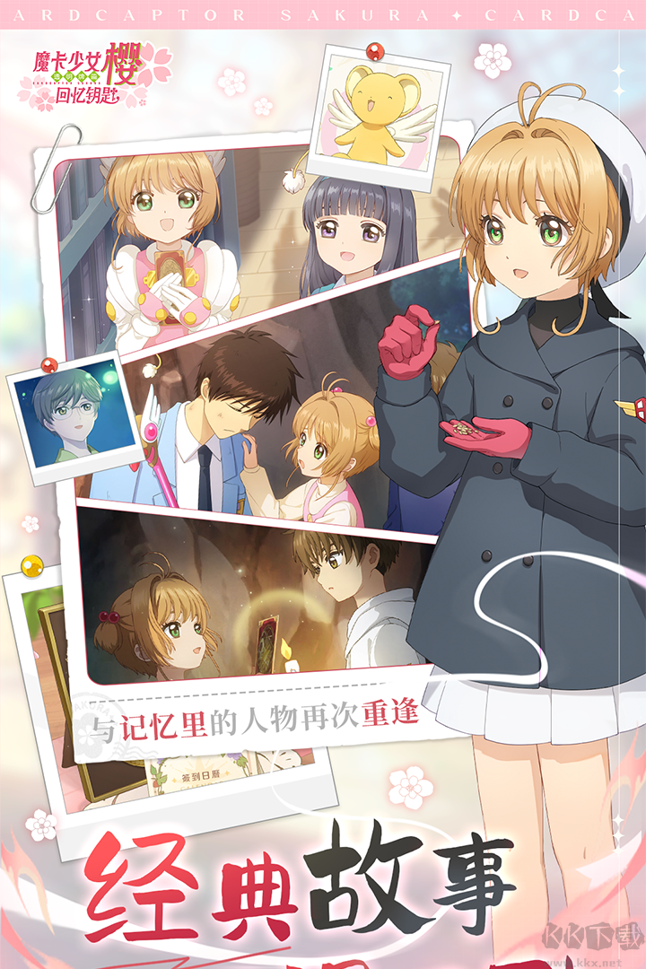 魔卡少女樱回忆钥匙手游版 v3.4.0安卓版
