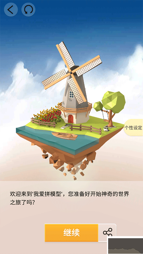 我爱拼模型国际服 v3.2.8安卓版