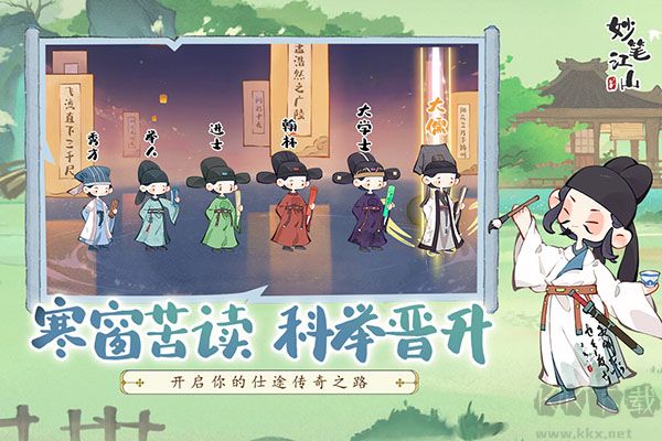 妙笔江山手游版v1.0.0安卓版