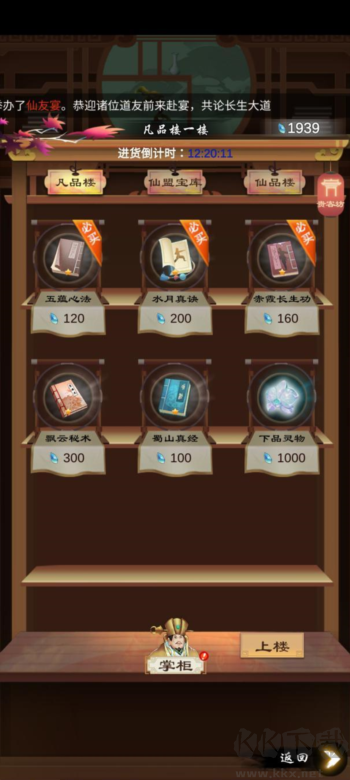 剑开仙门