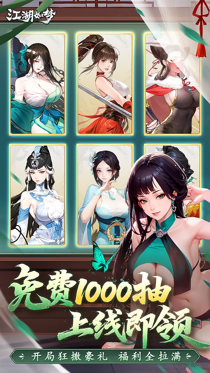江湖如梦手游版v1.0.24安卓版
