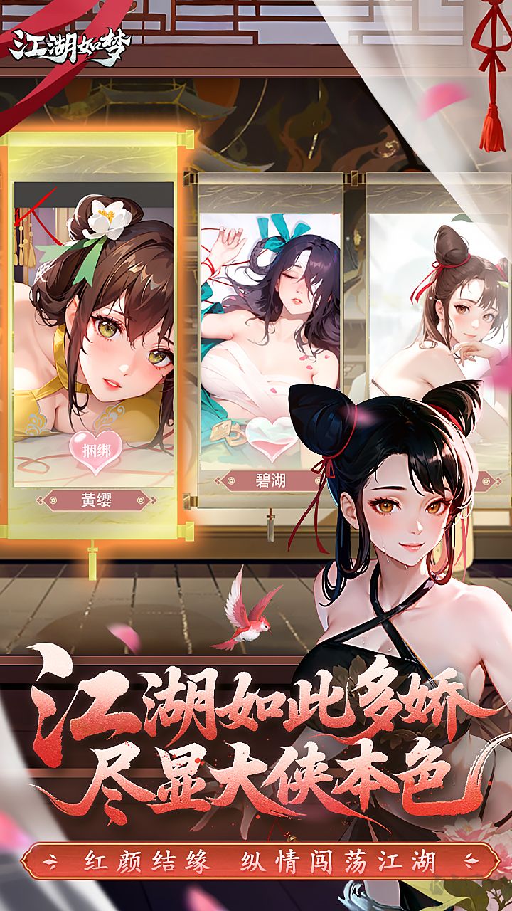 江湖如梦手游版v1.0.24安卓版