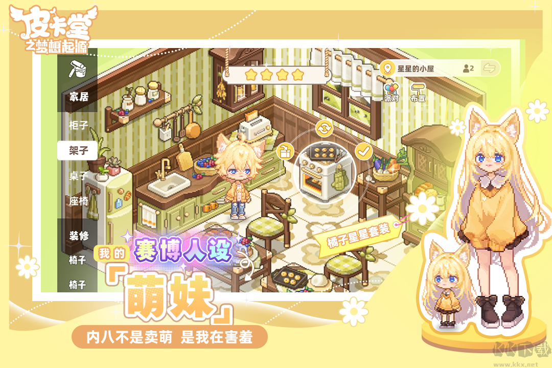 皮卡堂之梦想起源手游版v1.0.36安卓版